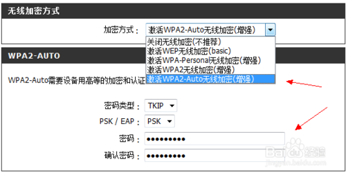 无线路由器设置wifi密码