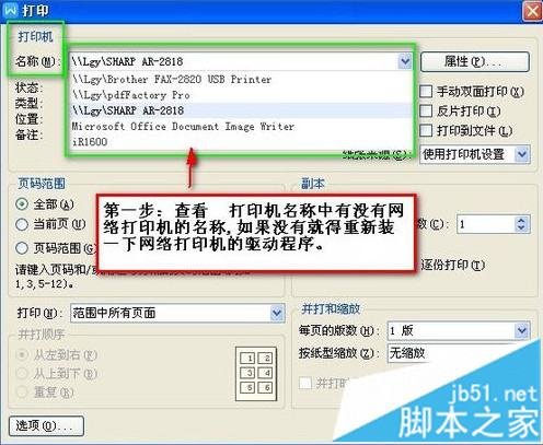 怎么检查电脑中是否已成功连接网络打印机1