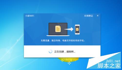 小度wifi创建无线网络方法