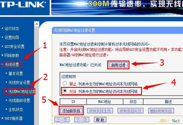 启用无线MAC地址过滤