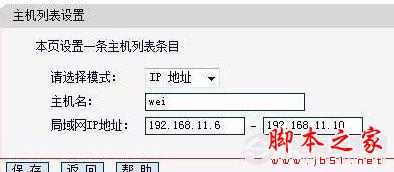 设置允许使用网络的IP地址（内网）