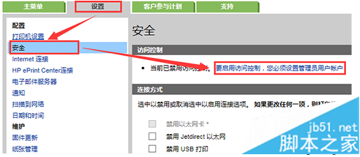 电脑中设置HP打印机嵌入式Web服务器(EWS)权限的方法1