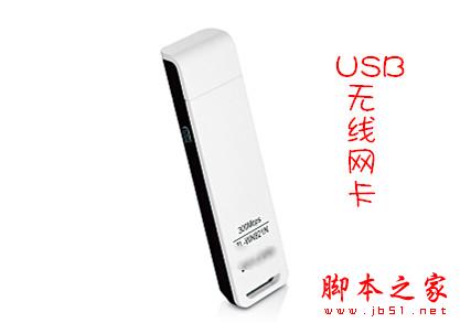 台式机如何无线上网? - 武林网 - 