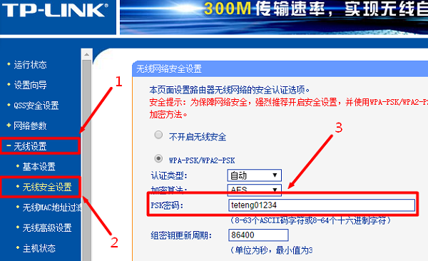 查看TP-Link路由器无线WiFi密码