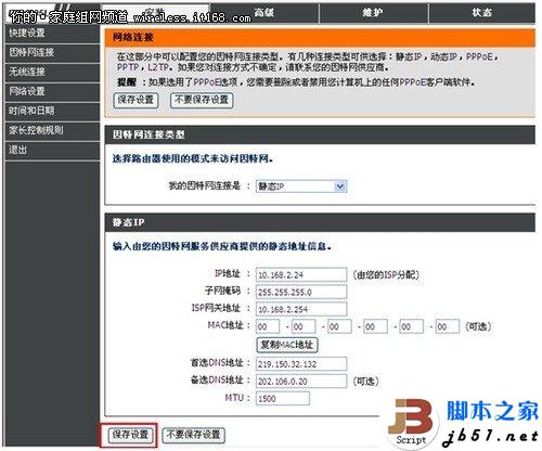 图文教程：D-Link云路由基本设置