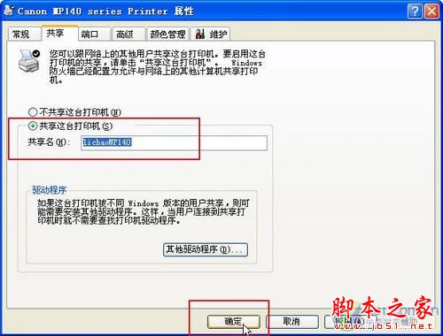 打印机共享设置 打印机共享怎么设置 - 武林网 - 