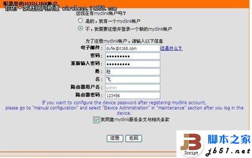 图文教程：D-Link云路由基本设置