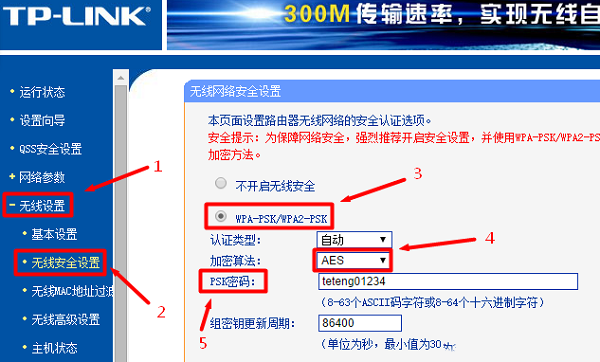 设置TP-Link路由器的无线网络密码