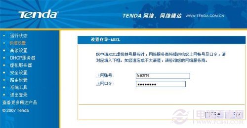 tenda 无线路由器设置图解教程
