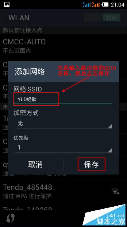 如何将WiFi信号隐藏防止别人用万能钥匙蹭wifi