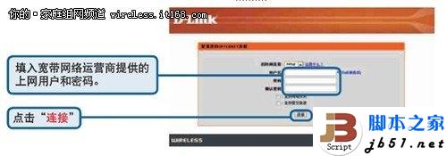 图文教程：D-Link云路由基本设置