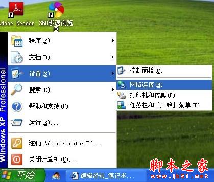 笔记本如何设置链接无线网络? - 武林网 - 