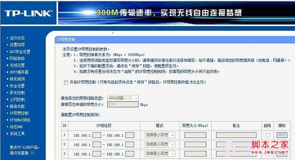 路由器限速设置界面