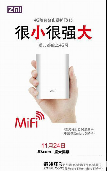 紫米4g随身路由器价格是多少？紫米4g随身路由器售价