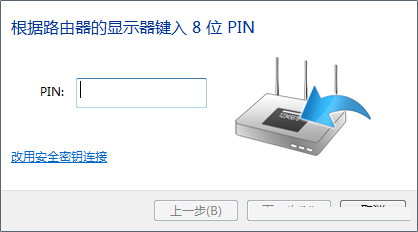 提示按下WPS按钮连接