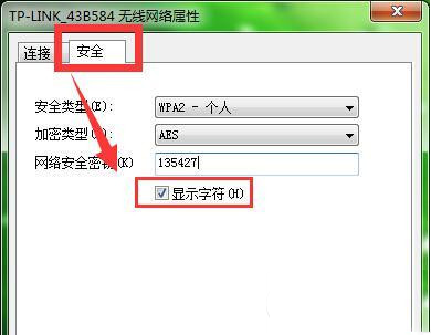 电脑wifi密码忘记了怎么办？电脑wifi密码查看方法 