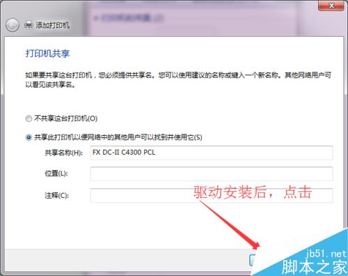 如何添加局域网打印机?