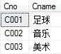 SQL多表连接查询