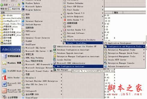 Oracle客户端的安装与远程连接配置