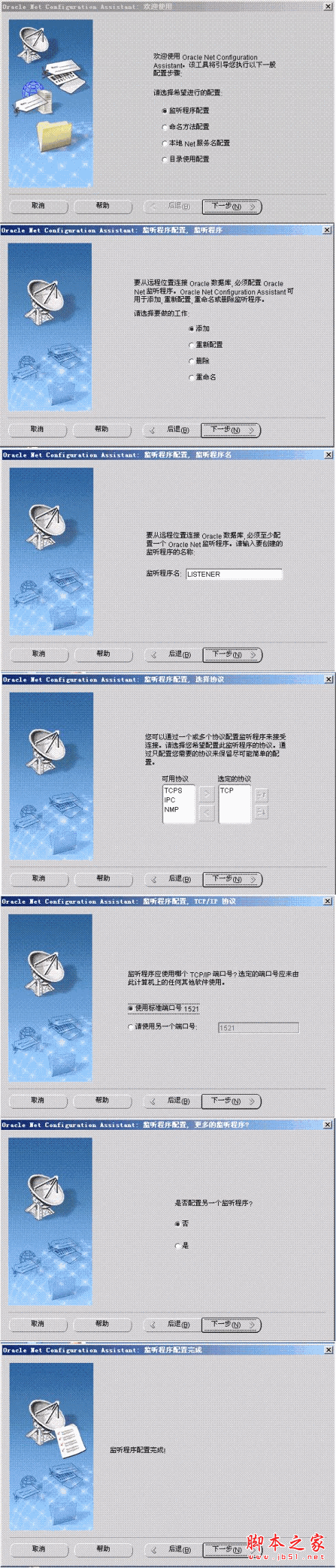 Oracle客户端的安装与远程连接配置