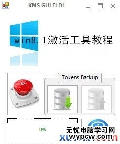 win8.1如何安装密钥