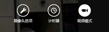 个性化的系统 Win 8视频也能做头像
