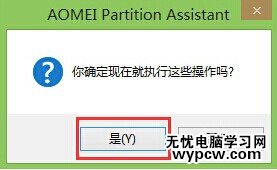 大白菜win8pe分区助手合并分区教程