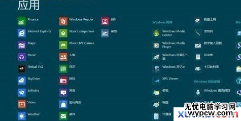 win8开始菜单的应用方法