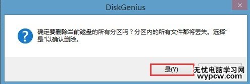 win8换win7系统磁盘分区表转换方法