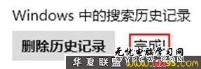 清除Windows 8搜索痕迹记录的实用方法