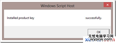 win8怎样更改密钥