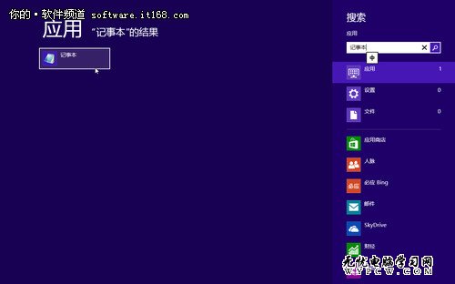 玩转Win8提升效率 善用Windows附件程序
