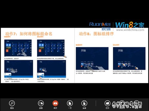 Win8阅读器试用：完全胜任查看PDF不难