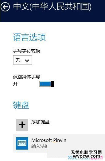 win8.1怎么设置默认输入法?win8.1设置默认输入法教程2