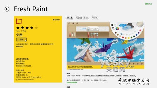 Win 8系统双界面应用程序的安装与卸载