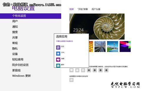 绝对酷炫 Win8系统锁屏应用个性化技巧