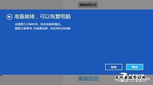 Win 8操作系统之恢复系统与重装系统