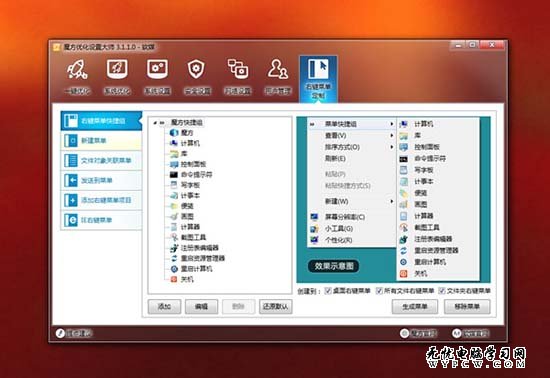 Win7/Win8更好用：一键添加右键菜单
