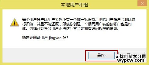 Win8如何删除用户帐户
