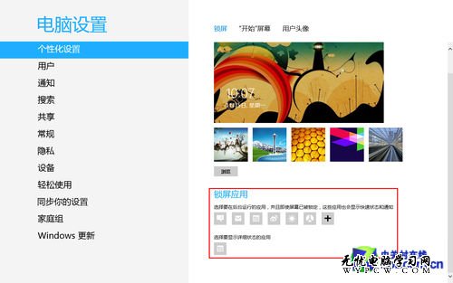 Win8实用技巧之通知管理与财经应用