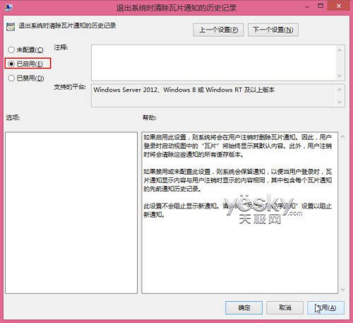Win 8退出时清除动态磁贴过期通知