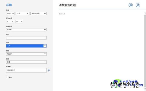 Win8系统技巧之Win8的日历与天气应用