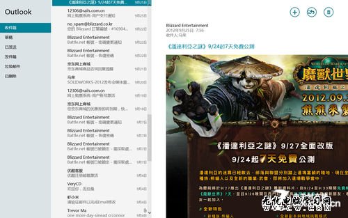 win8系统技巧之Metro版IE10及邮箱应用