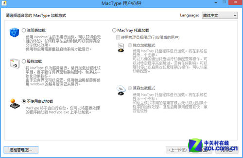 如何用工具修改Windows8系统的字体
