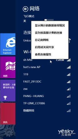 让Win8飞一会儿 轻松关闭所有无线网络