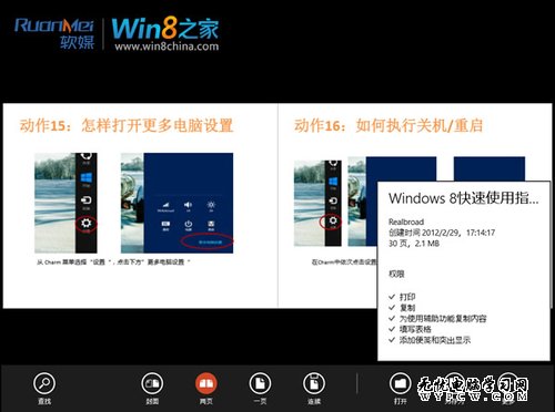 Win8阅读器试用：完全胜任查看PDF不难