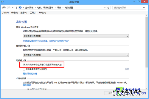 Win8操作系统之输入法设置与自带杀毒