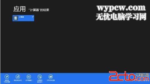 Win8系统的附件目录及小工具在哪里