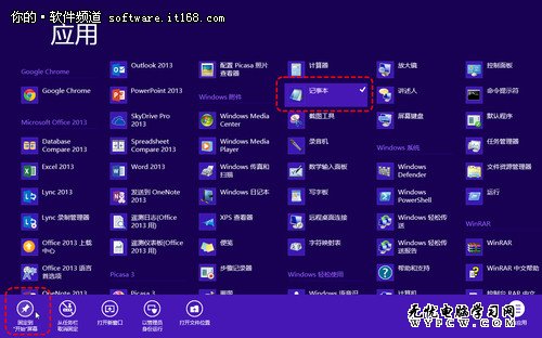 玩转Win8提升效率 善用Windows附件程序
