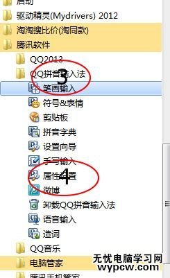 Win7系统怎么设置默认输入法